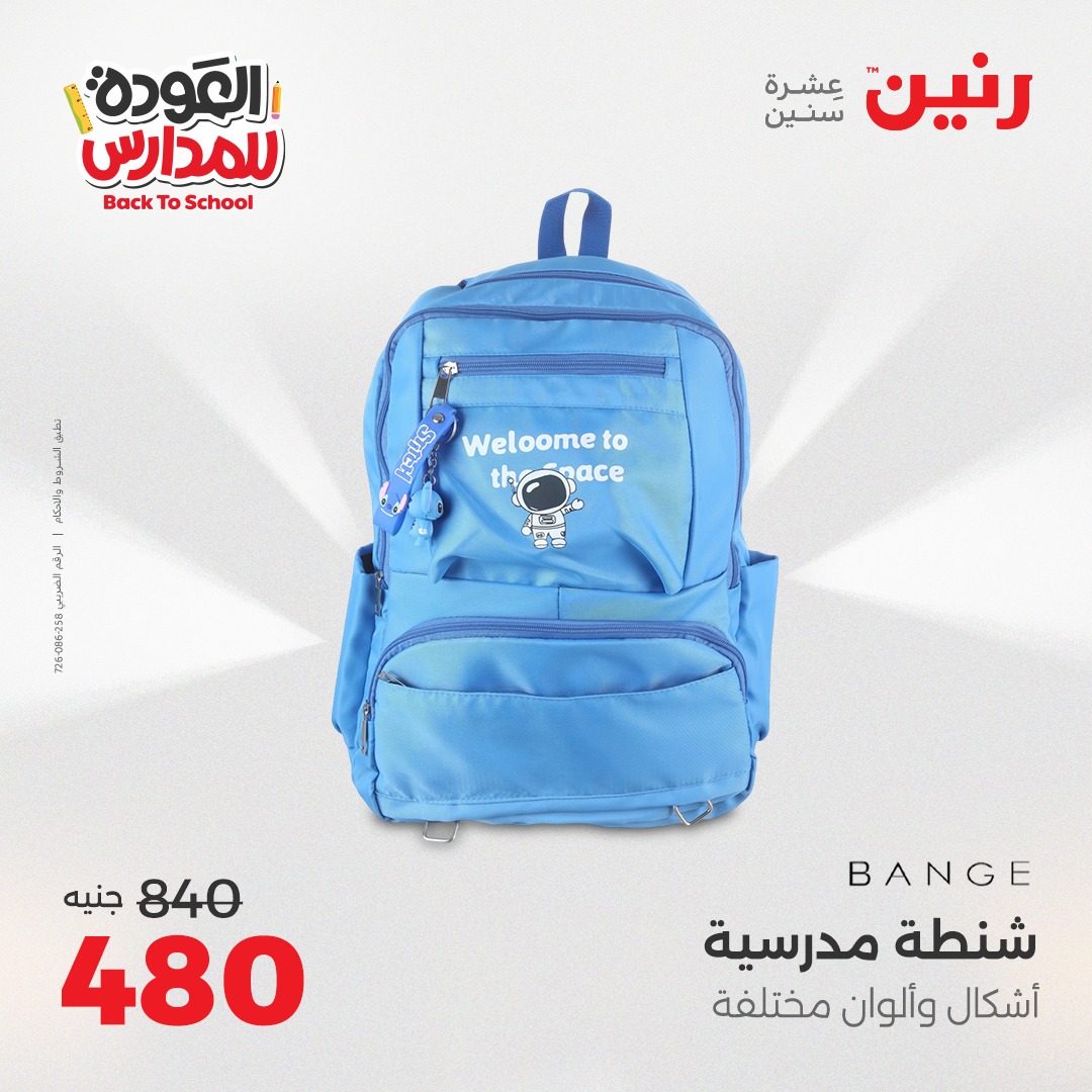 raneen offers from 30aug to 2aug 2025 عروض رنين من 30 أغسطس حتى 2 أغسطس 2025 صفحة رقم 47